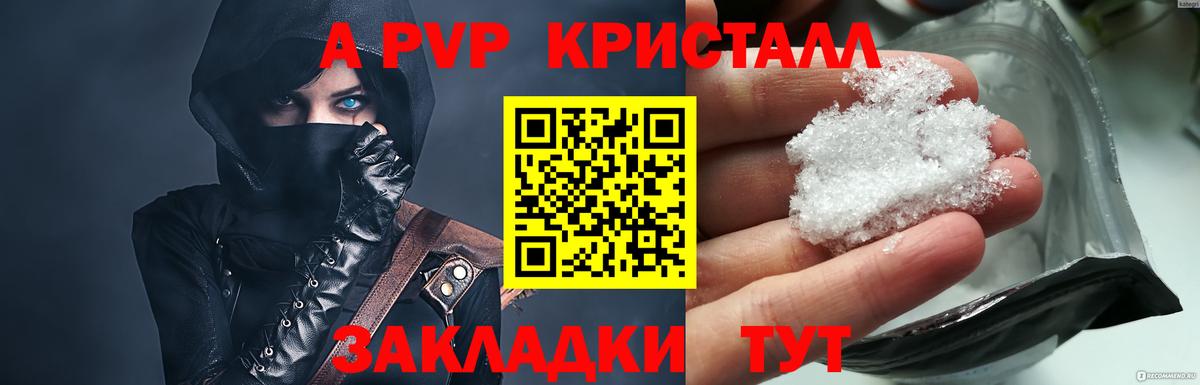 Сердобск  А ПВП СК КРИС  APVP кристаллы  Alfa_PVP VHQ  Вход с VPN 
