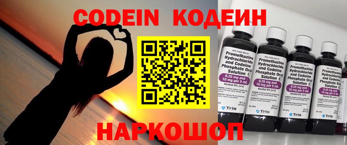 Кодеиновый сироп Lean Purple Drank  Кодеиновый сироп Lean Purple Drank  Сердобск  Вход с VPN 