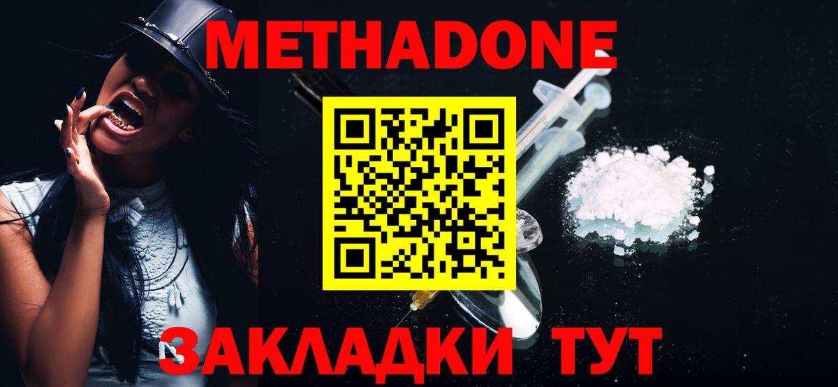 Метадон methadone  Вход с VPN  мориарти формула  Сердобск  МЕТАДОН мёд 