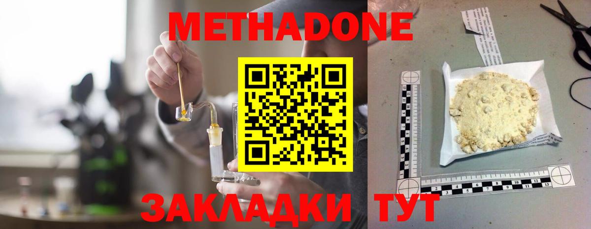 МЕТАДОН мёд Сердобск